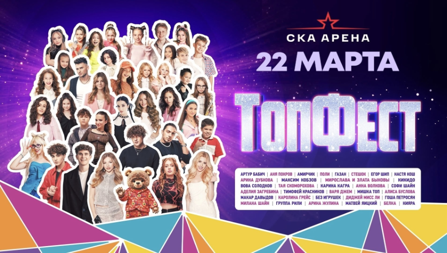 Они вдохновляют миллионы»: в Петербурге пройдёт концерт блогеров «ТопФест» Они вдохновляют миллионы»: в Петербурге пройдёт концерт блогеров «ТопФест»